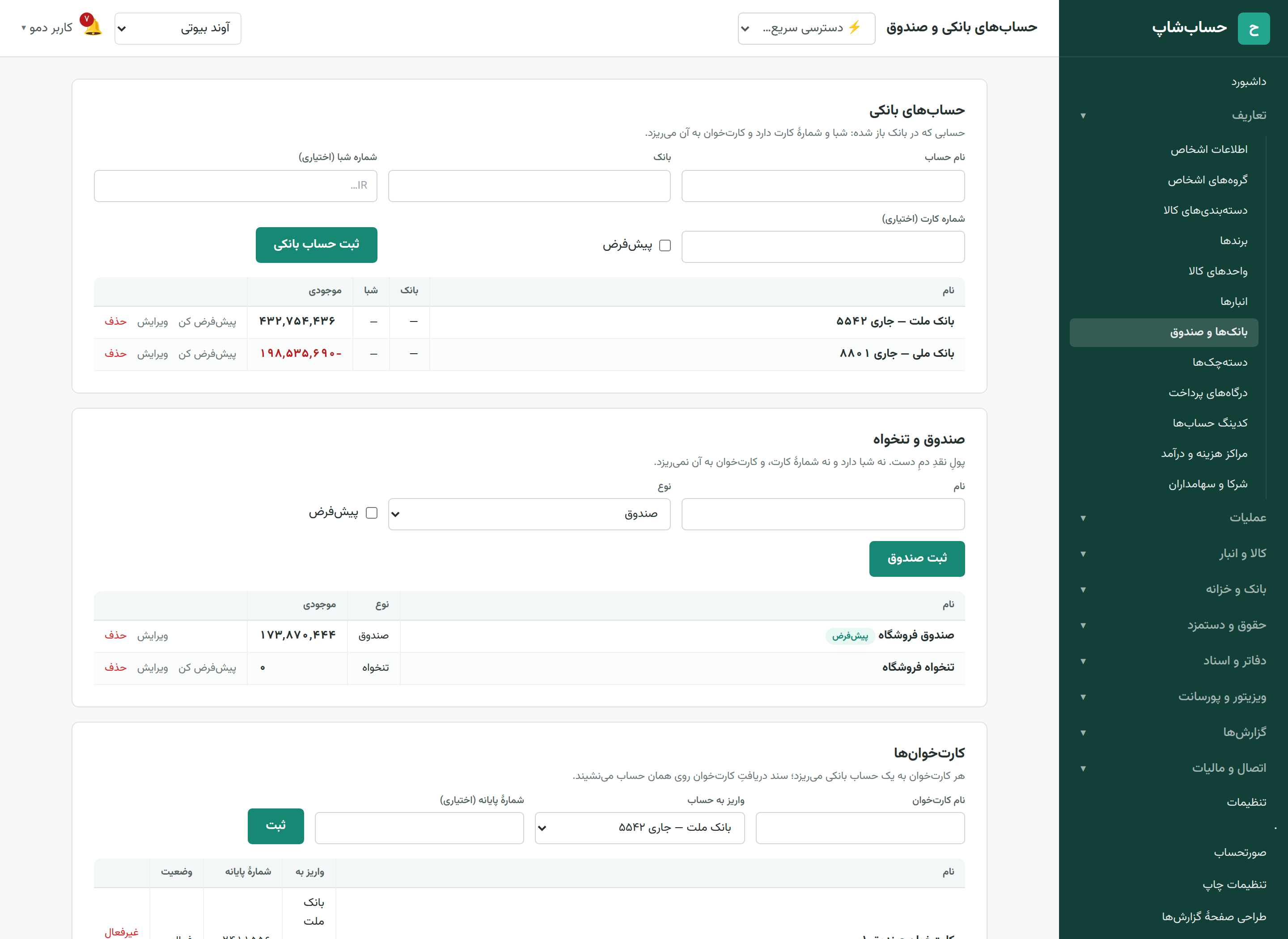 تعریف حساب بانکی، صندوق و کارت‌خوان