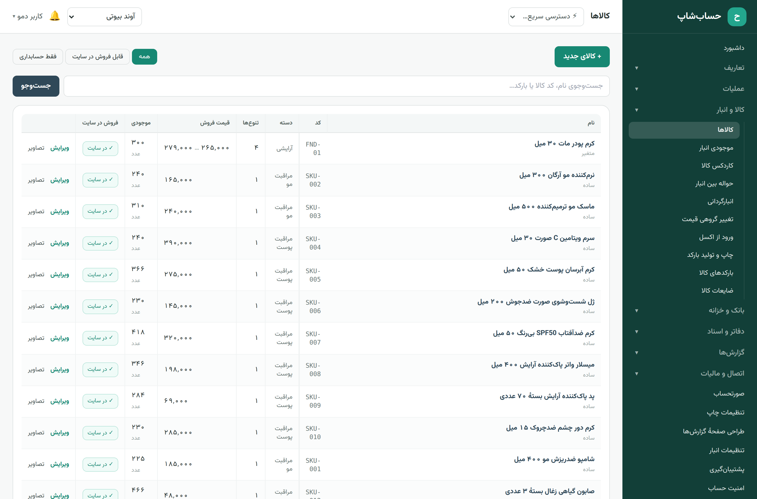 فهرست کالاهای حساب‌شاپ با ستون‌های کد، دسته‌بندی، تعداد تنوع‌ها، قیمت فروش، موجودی و وضعیت فروش در سایت