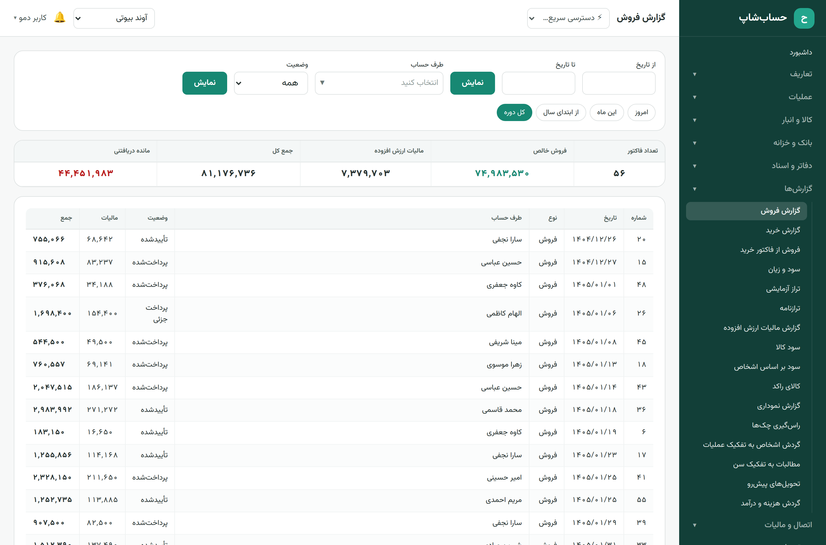 گزارش فروش حساب‌شاپ با فیلتر بازهٔ تاریخ و دکمه‌های چاپ، خروجی اکسل و خروجی PDF